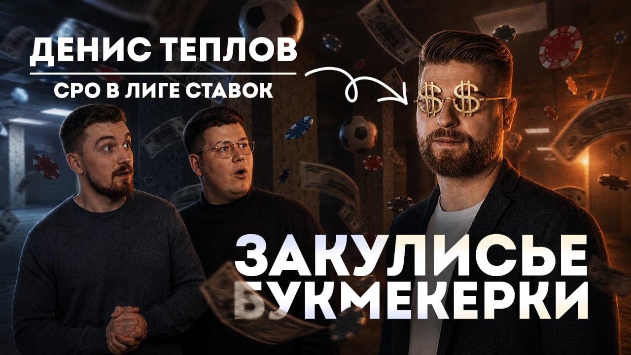 Медиа к посту «Как устроен продукт в индустрии беттинга? 🎯 Прямой эфир»